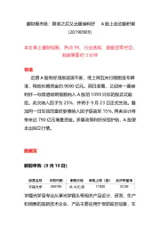 睿财看市场:降准之后又出重磅利好 A股上涨动能积聚