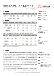 科技观察：阿里自主研发的AI芯片含光800问世