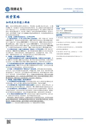 投资策略：如何走向价值三部曲