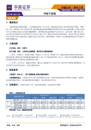 策略日报：节前不悲观