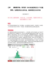 睿财看市场：秋风凉！300热点板块仅这3个红盘报收；短期整理消化获利盘，继续调整空间或有限