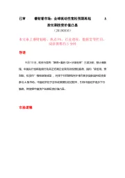 睿财看市场:全球流动性宽松预期再起 股长期投资价值凸显