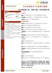 行业比较系列·月度景气跟踪：发电耗煤量下跌，猪价企稳，钴价持续反弹