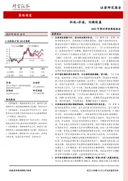 2019年第四季度策略报告：科技+价值，均衡配置