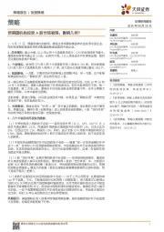 策略：若美国机构投资A股市场被限，影响几何？