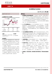 股票精选月度报告2019年10月（第七期）