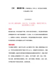 睿财看市场:沪指再度站上3000点,场内资金节前观望,外资长期流入可期
