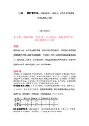 睿财看市场:沪指再度站上3000点,场内资金节前观望,外资长期流入可期