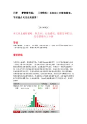 睿财看市场:三指收红!半年线上方横盘震荡,节前重点关注这类股票!