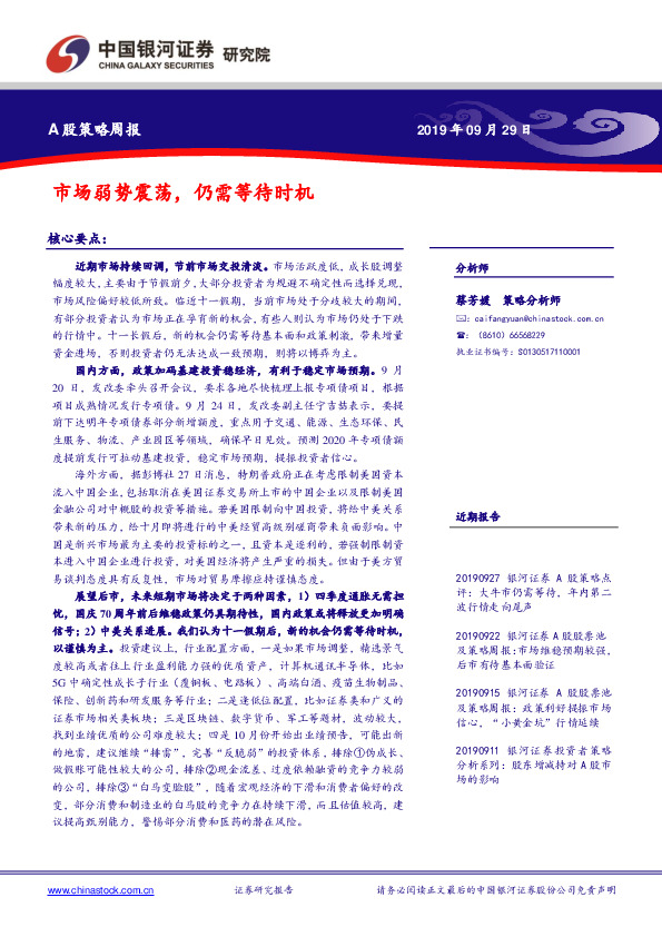 A股策略周报：市场弱势震荡，仍需等待时机