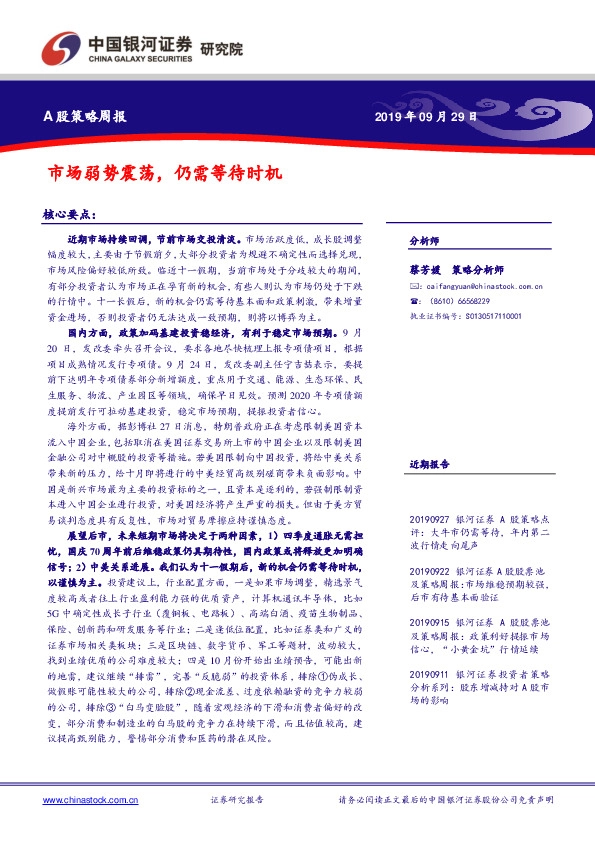 A股策略周报：市场弱势震荡，仍需等待时机