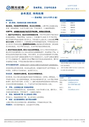 策略周报（2019年第35期）：金秋国庆 结构延续