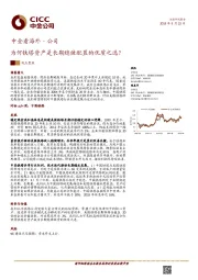 中金看海外·公司：为何铁塔资产是长期稳健配置的优质之选？