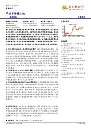 策略周报：节后市场将止跌