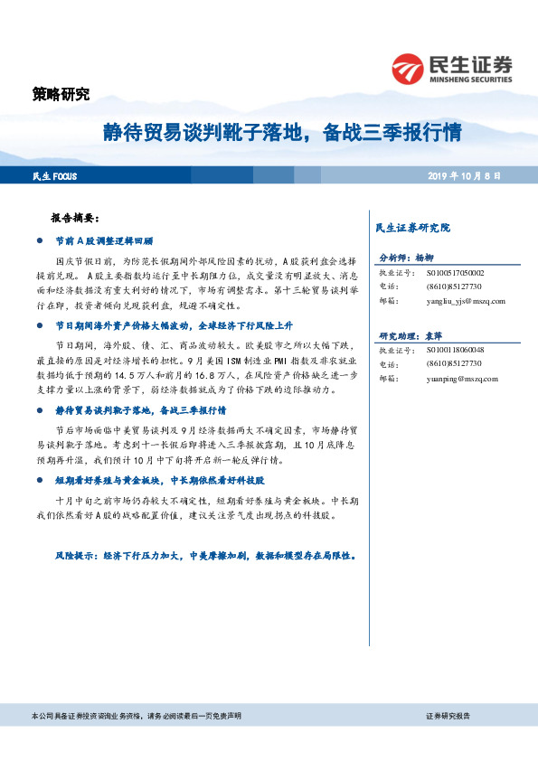 静待贸易谈判靴子落地，备战三季报行情