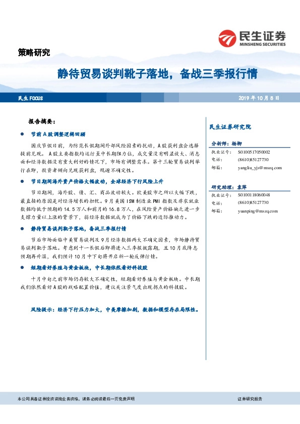 静待贸易谈判靴子落地，备战三季报行情