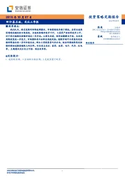 回归基本面，关注三季报