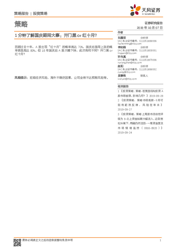 1分钟了解国庆期间大事：开门黑or红十月？