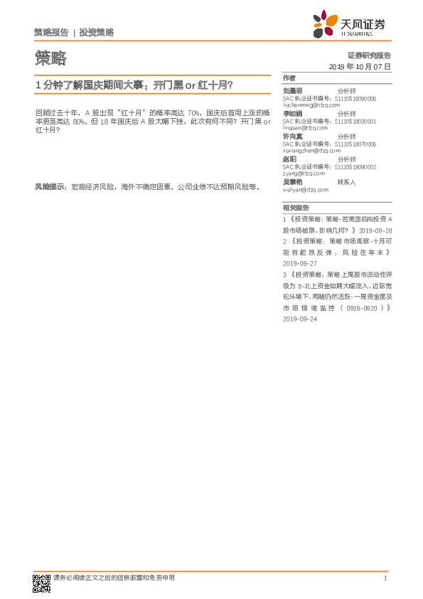 1分钟了解国庆期间大事：开门黑or红十月？