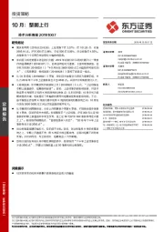 技术分析周报：10月：整固上行