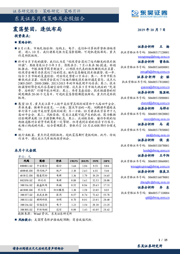 月度策略及金股组合：震荡整固，逢低布局