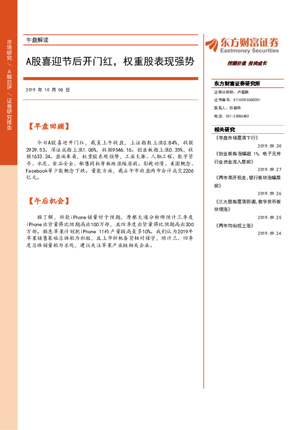 午盘解读：A股喜迎节后开门红，权重股表现强势