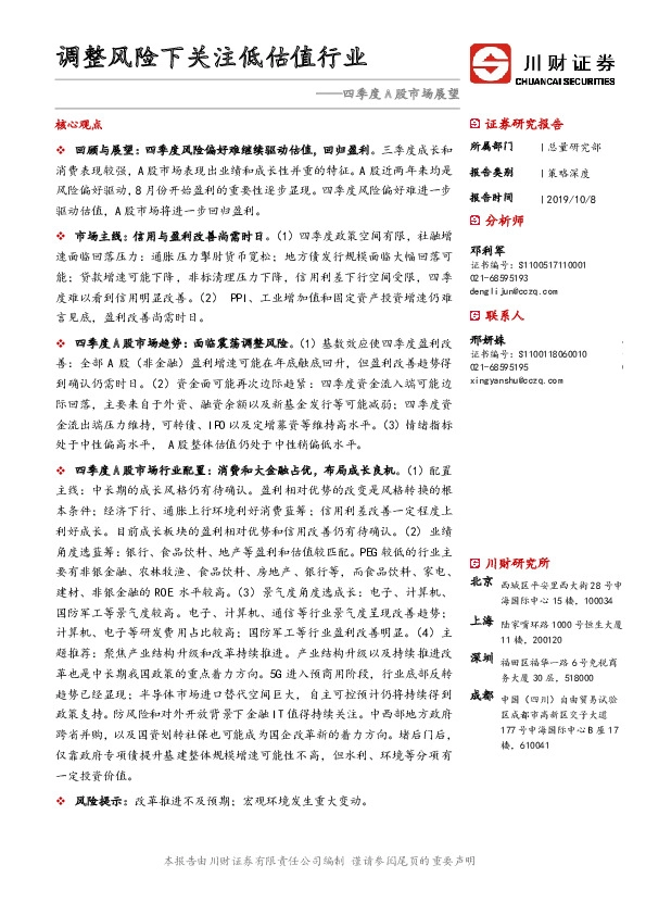 四季度A股市场展望：调整风险下关注低估值行业
