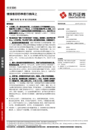 兼论19年10月10大关注标的：继续看好四季度行情向上