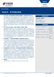 【策略周报】坏就是好：两种预期的赛跑