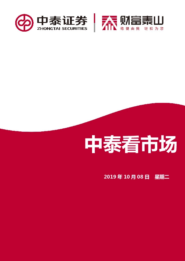 中泰看市场