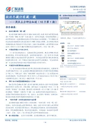 周末五分钟全知道（10月第1期）：秋收冬藏仍需藏一藏