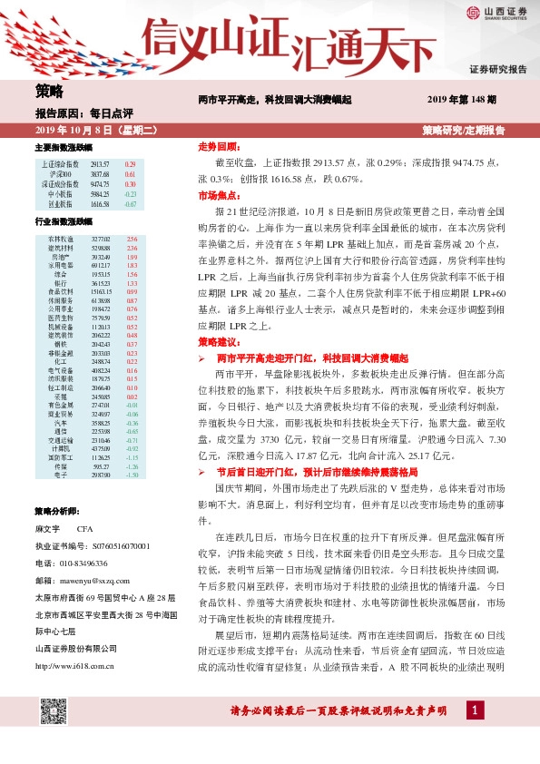 每日点评：两市平开高走，科技回调大消费崛起