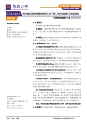 市场情绪监测第38期：两市成交量和两融余额均环比下降，机构仓位仍在高位运行