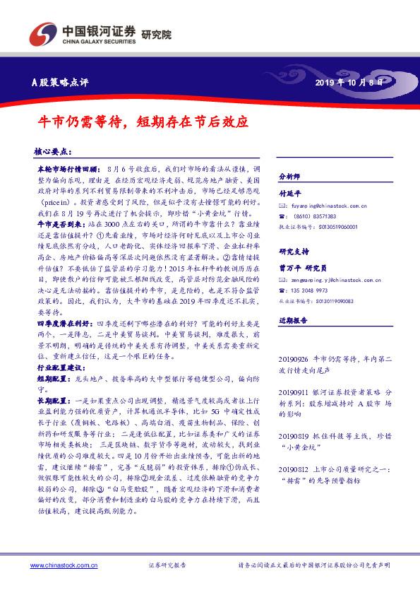 A股策略点评：牛市仍需等待，短期存在节后效应