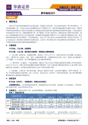 策略日报：静待触底回升