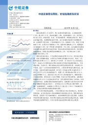 策略周报：市场短期或将反弹