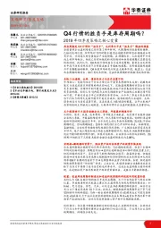 2019年四季度策略之核心变量：Q4行情的胜负手是库存周期吗？