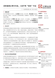 川财研究每日谈：美联储提出增长风险，A股市场“韧性”回应