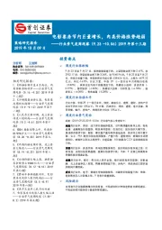 行业景气度周观察2019年第十三期：电影票房节内巨量增长，肉类价格涨势趋弱