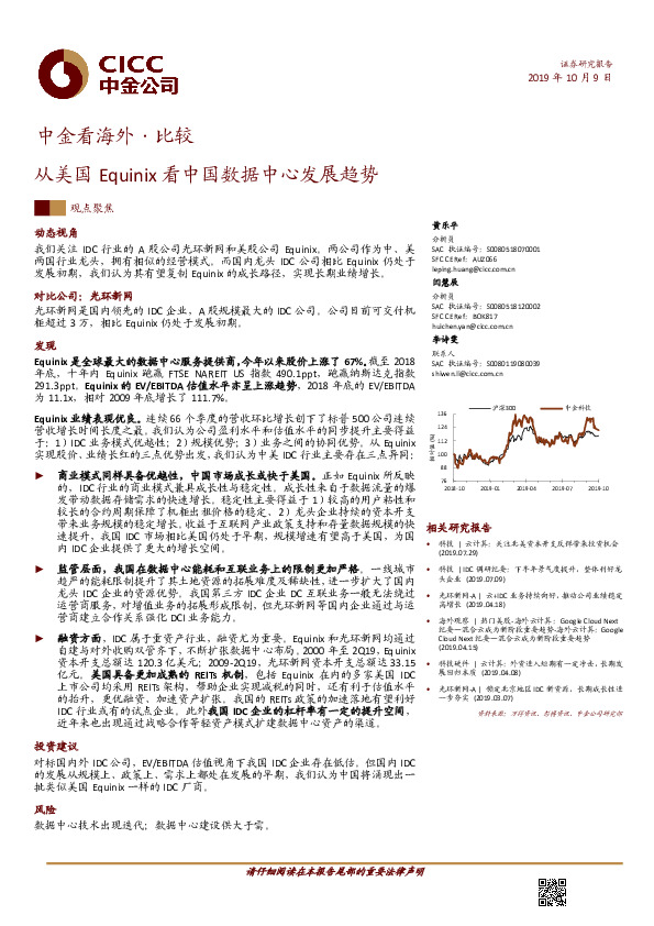 中金看海外·比较：从美国Equinix看中国数据中心发展趋势