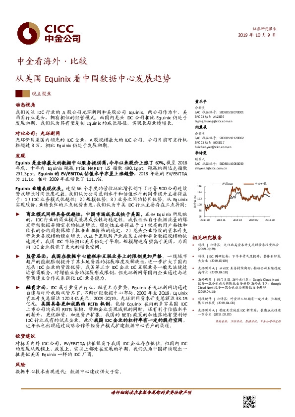 中金看海外·比较：从美国Equinix看中国数据中心发展趋势