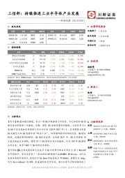 科技观察：工信部：持续推进工业半导体产业发展