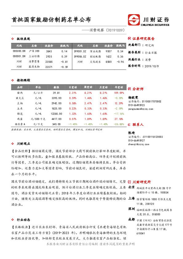 消费观察：首批国家鼓励仿制药名单公布