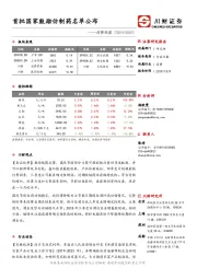 消费观察：首批国家鼓励仿制药名单公布