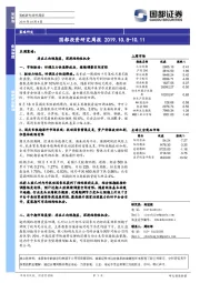 国都投资研究周报