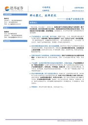 区域产业结构分析：群而聚之，效率更优