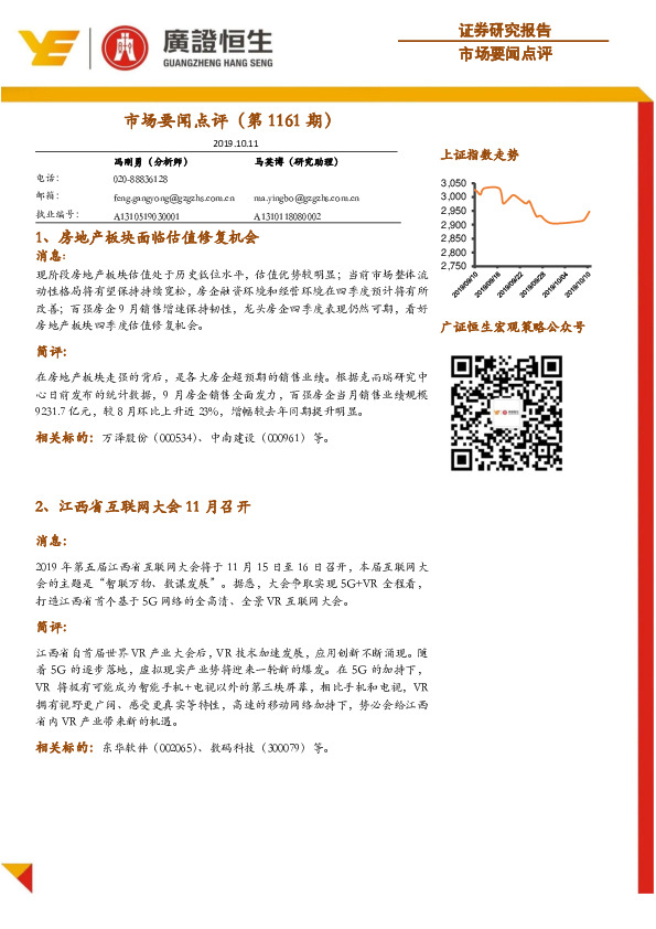 市场要闻点评（第1161期）