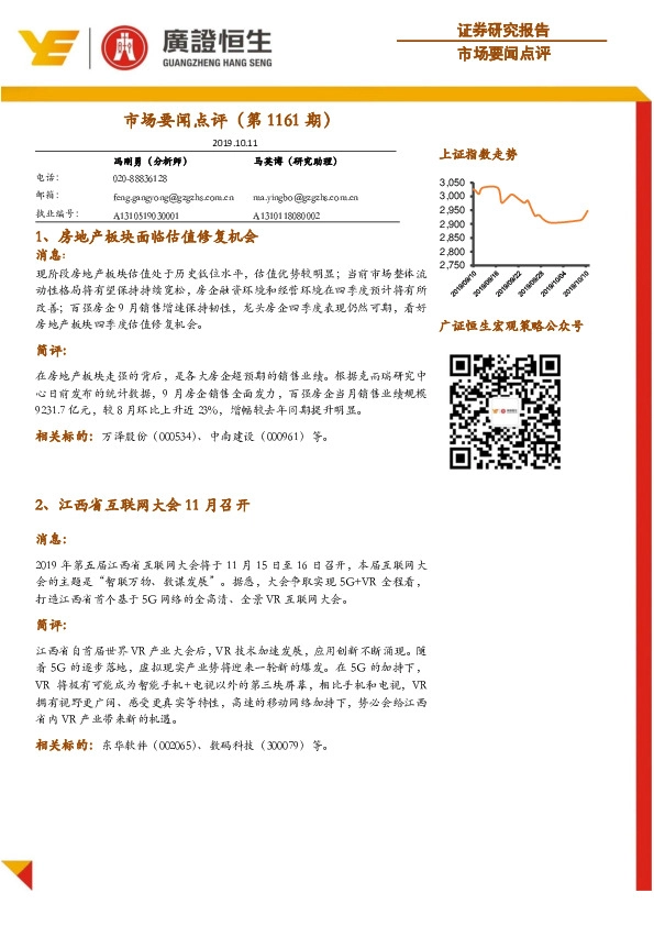 市场要闻点评（第1161期）