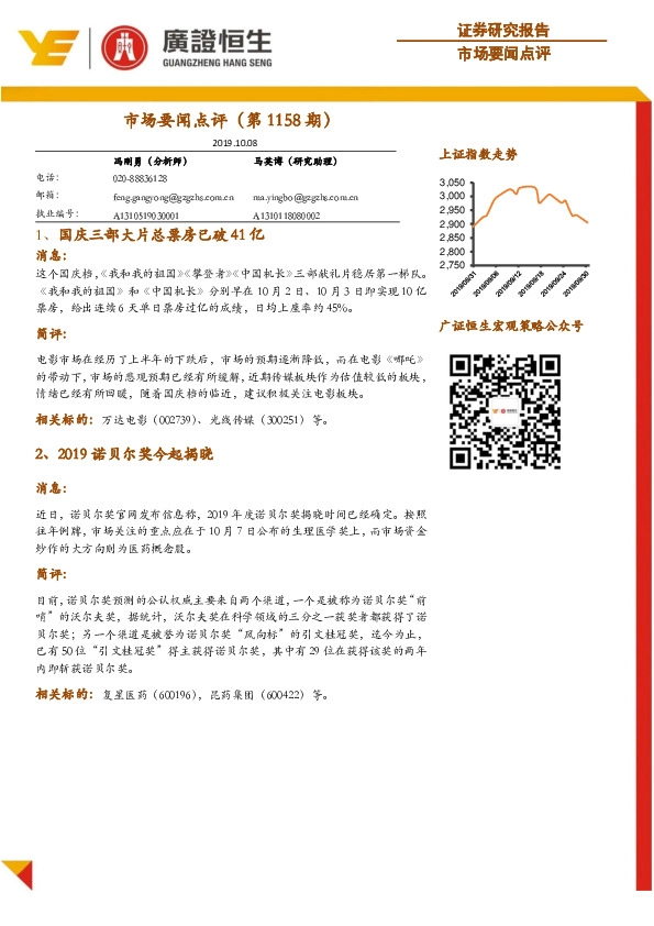 市场要闻点评（第1158期）