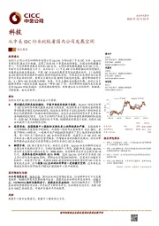 科技：从中美IDC行业比较看国内公司发展空间